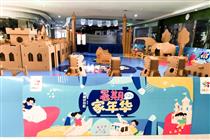 襄陽泛悅mall紙藝樂園